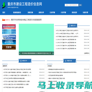 重庆市建设工程造价信息网