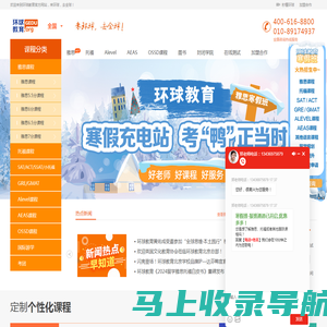 雅思培训|托福培训-环球教育【环球教育官网】